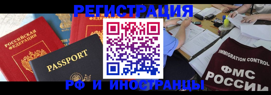 временная регистрация надежно в Котово