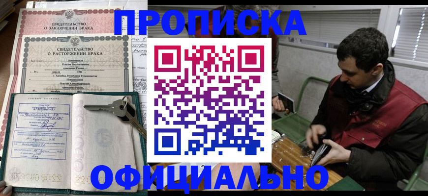 прописка штамп в Котово