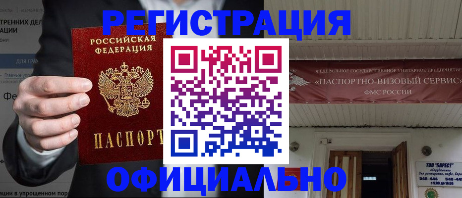 прописка ребенка в Котово