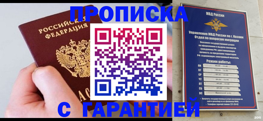 прописка 2025 в Котово