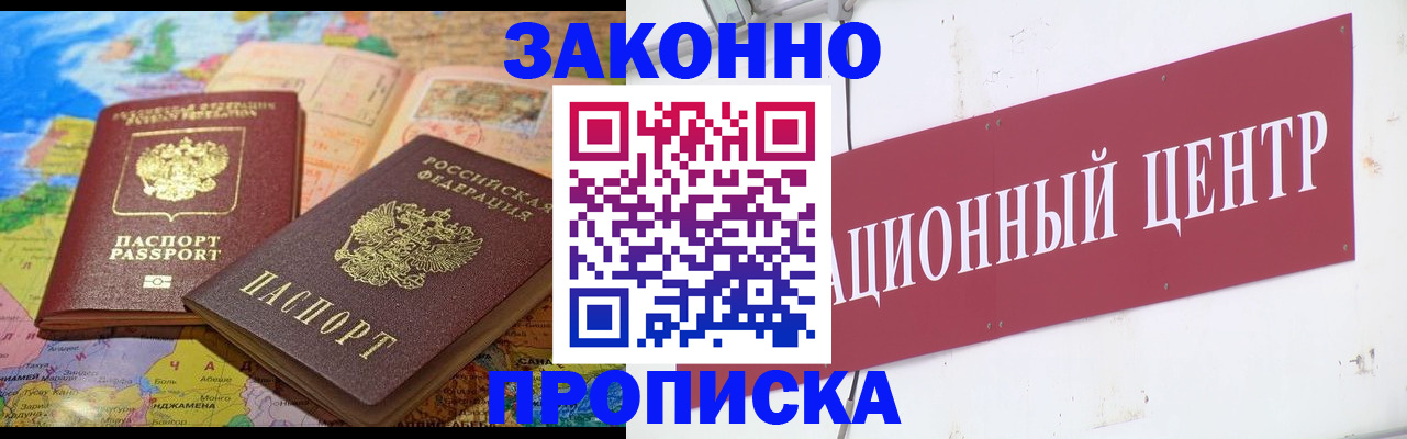 прописка для работы в Котово